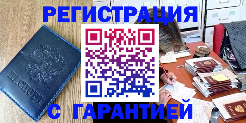 временная прописка в Вихоревке